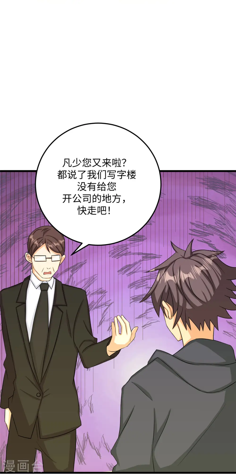 第91话 五亿写字楼到账 第24页