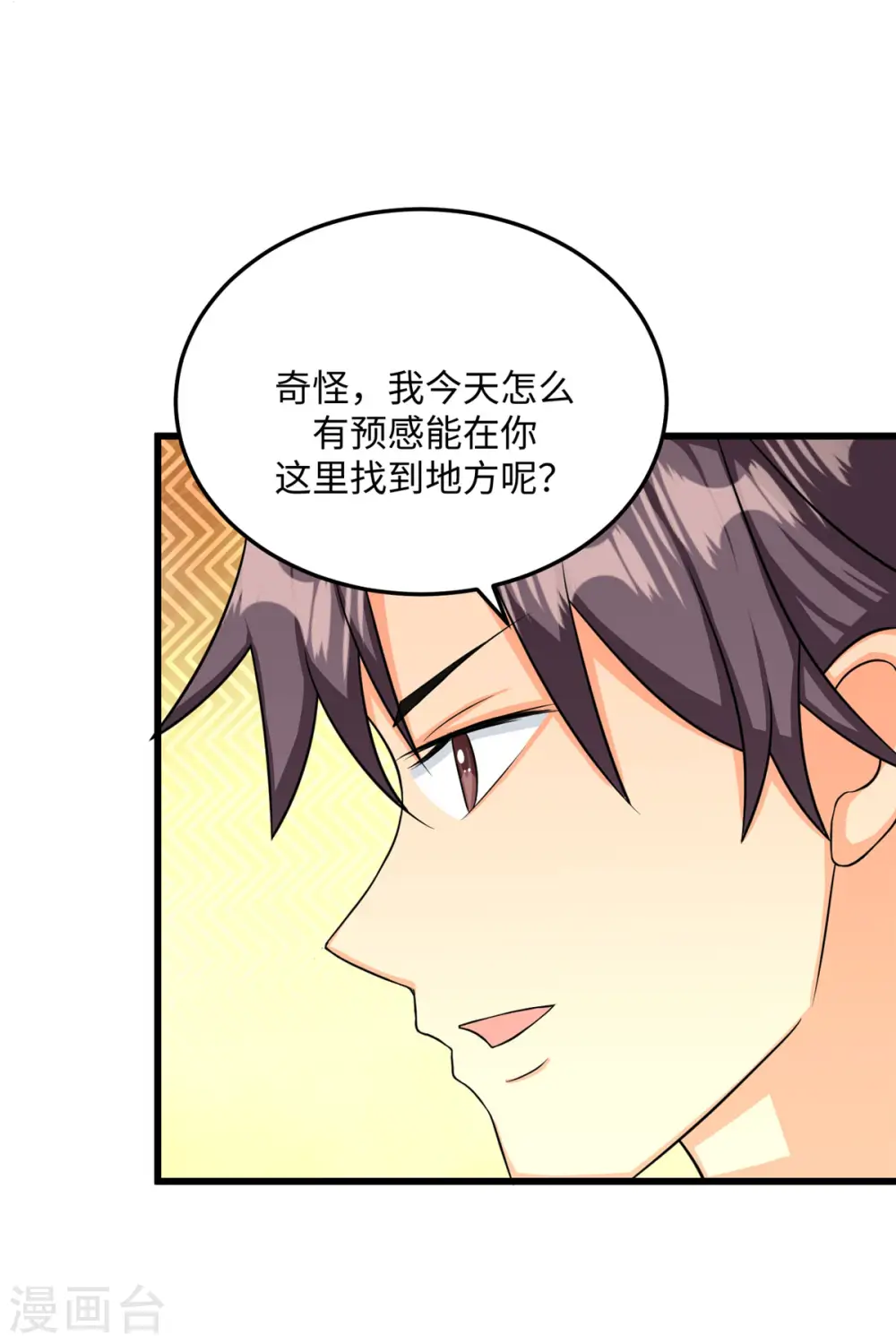 第91话 五亿写字楼到账 第25页