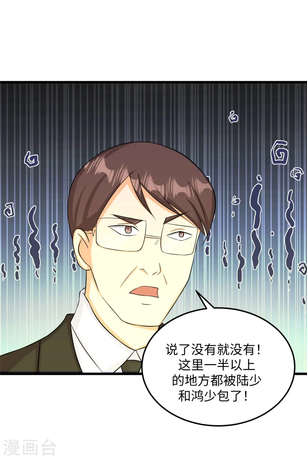第91话 五亿写字楼到账 第26页