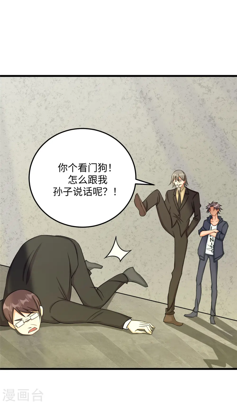 第91话 五亿写字楼到账 第27页