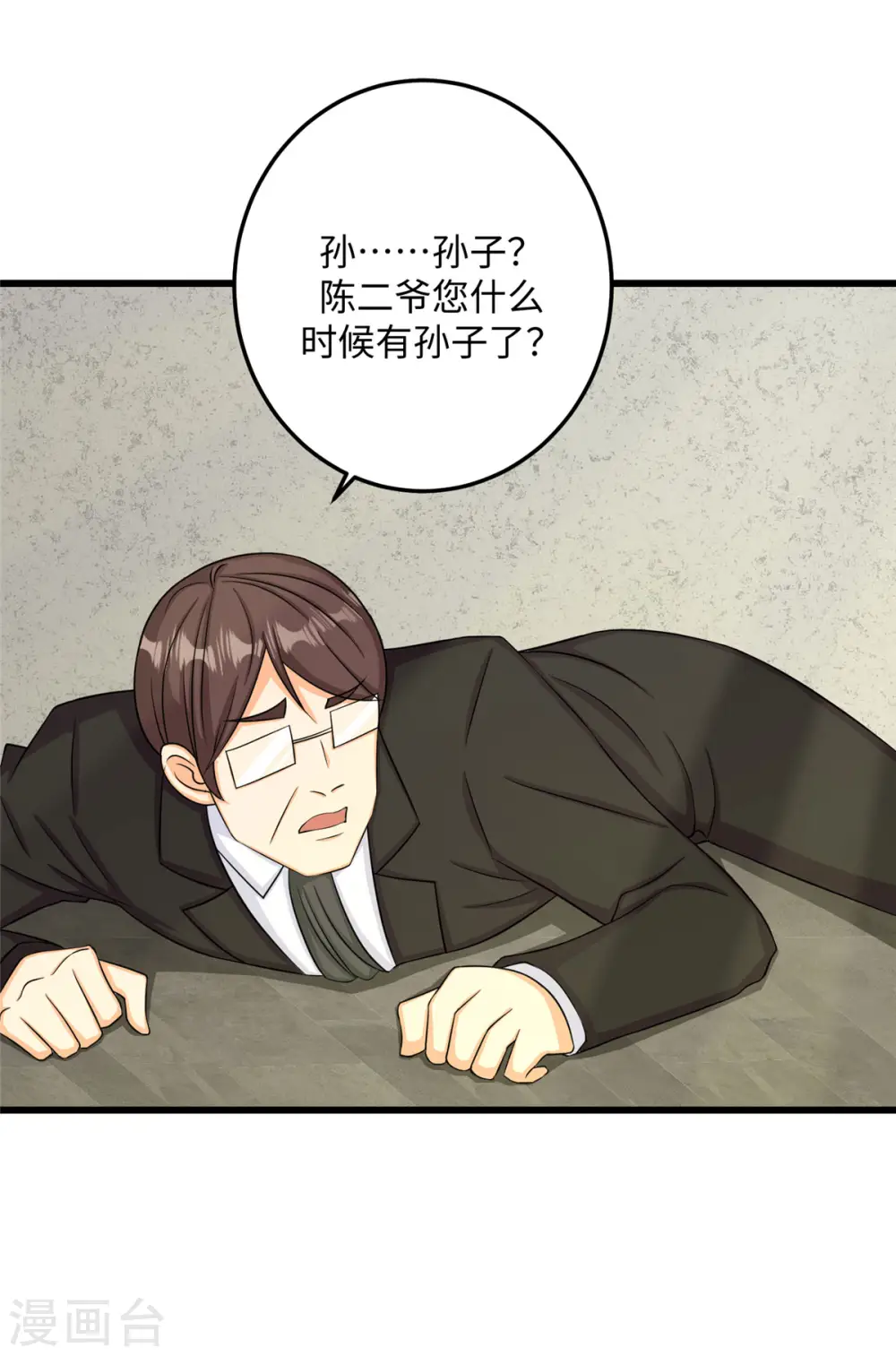第91话 五亿写字楼到账 第28页