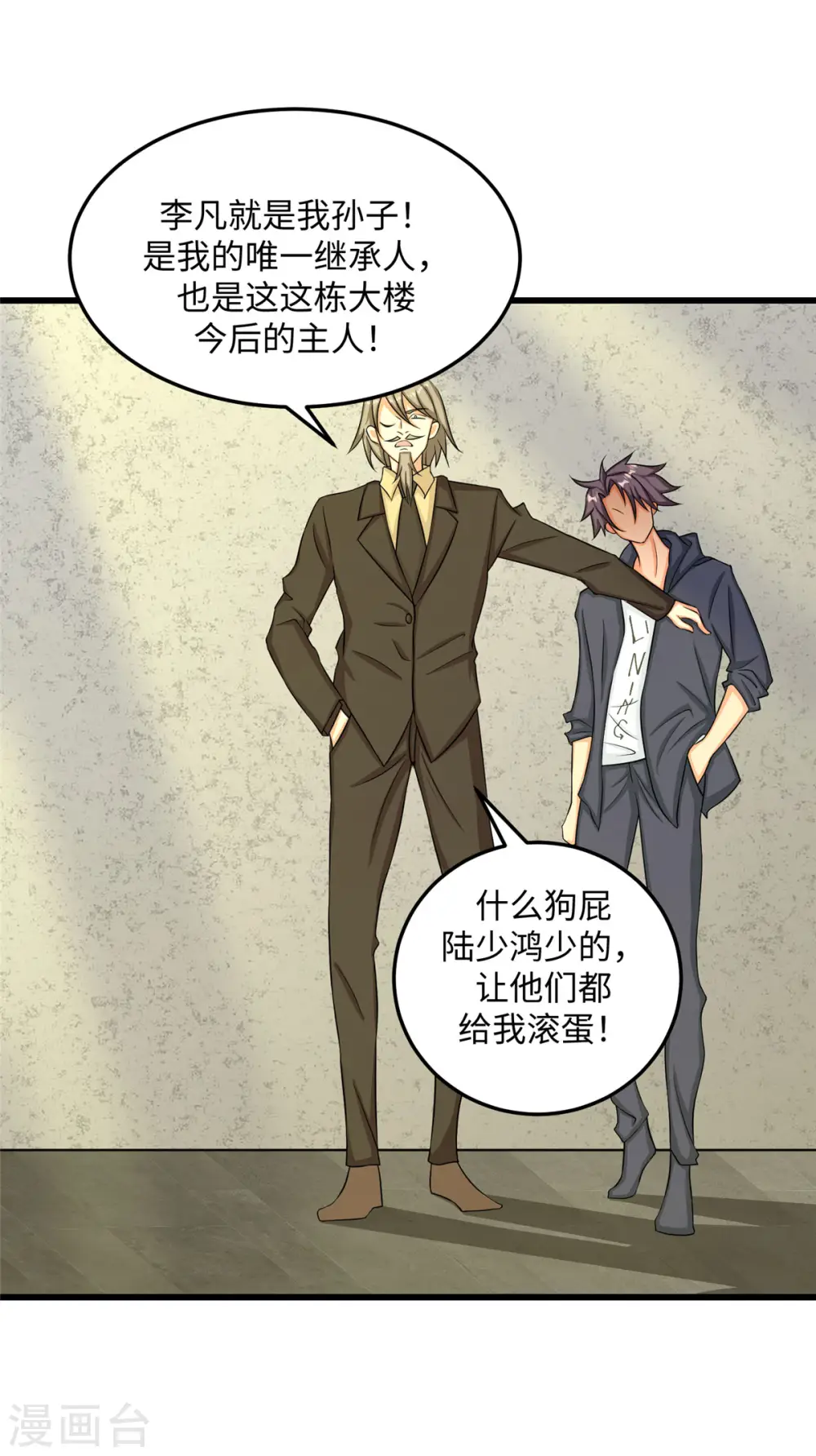 第91话 五亿写字楼到账 第29页
