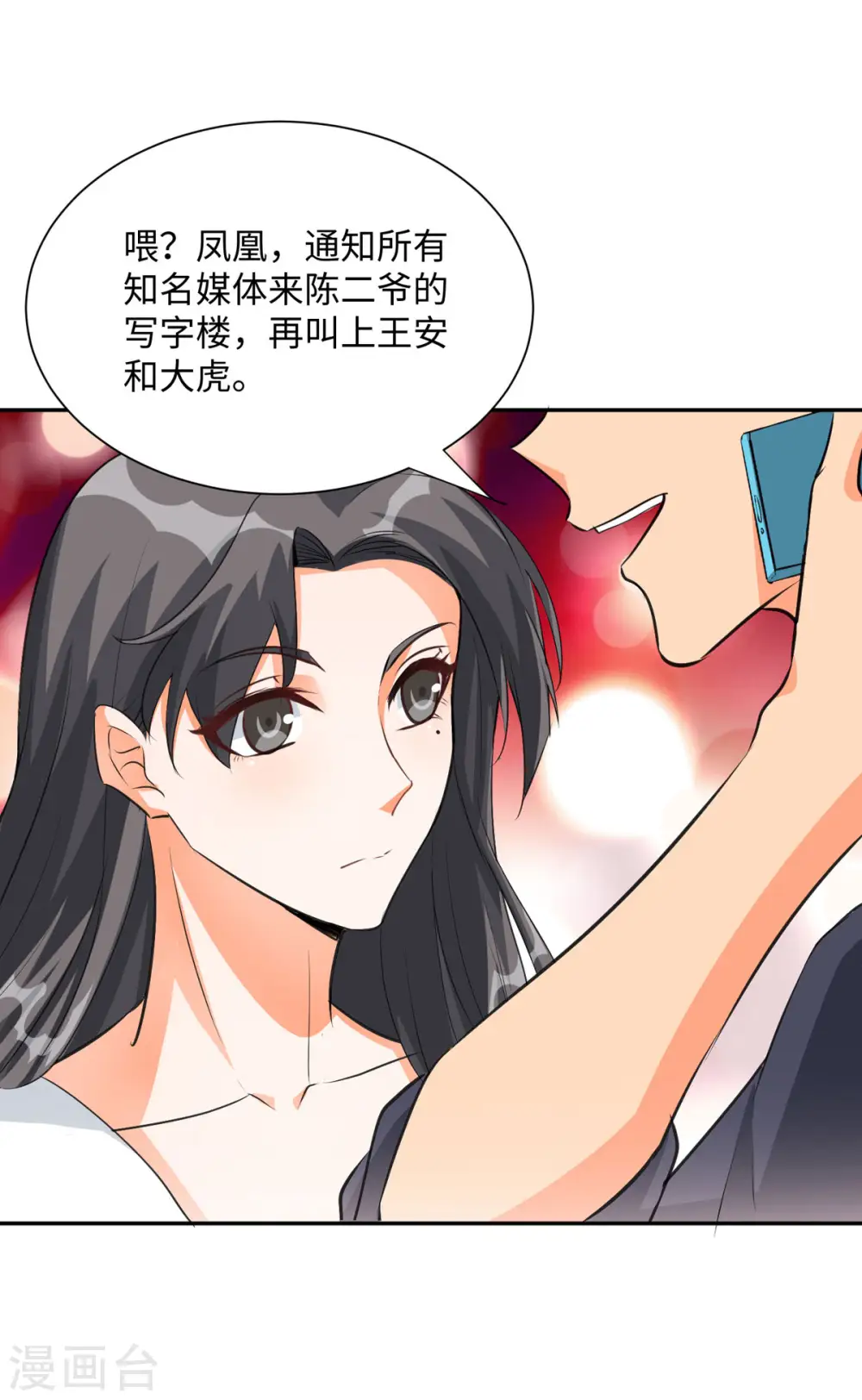 第91话 五亿写字楼到账 第31页