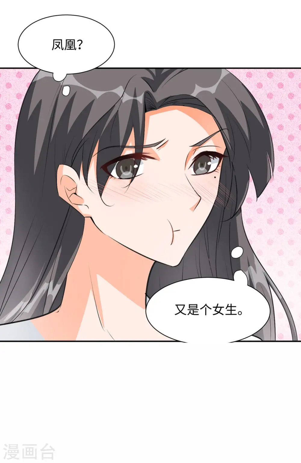 第91话 五亿写字楼到账 第32页