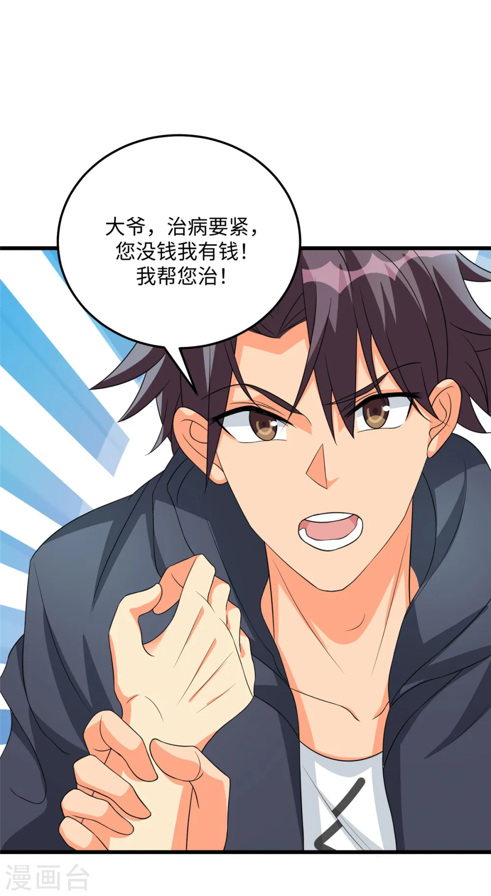 第90话 败家爷们不管钱 第4页