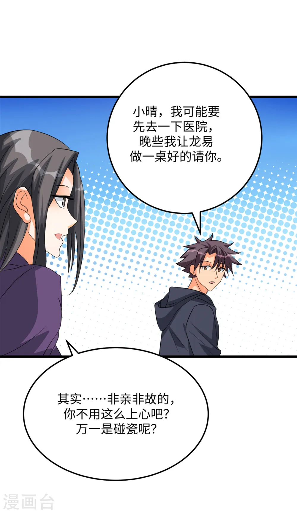 第90话 败家爷们不管钱 第9页