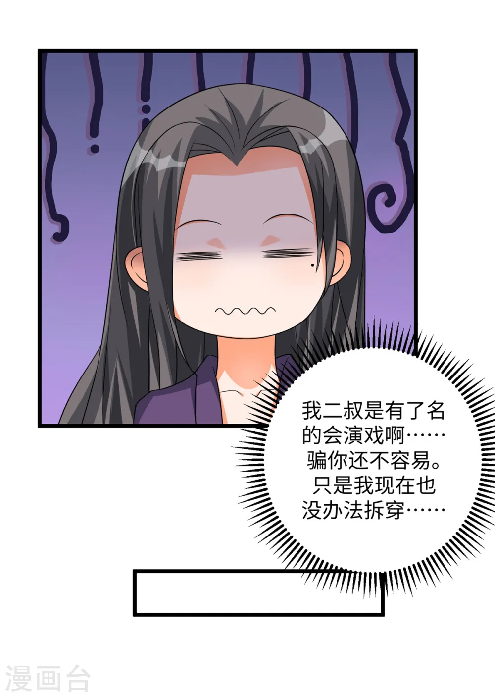 第90话 败家爷们不管钱 第11页