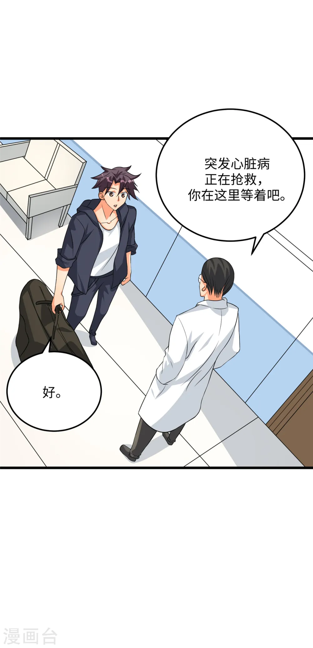 第90话 败家爷们不管钱 第13页