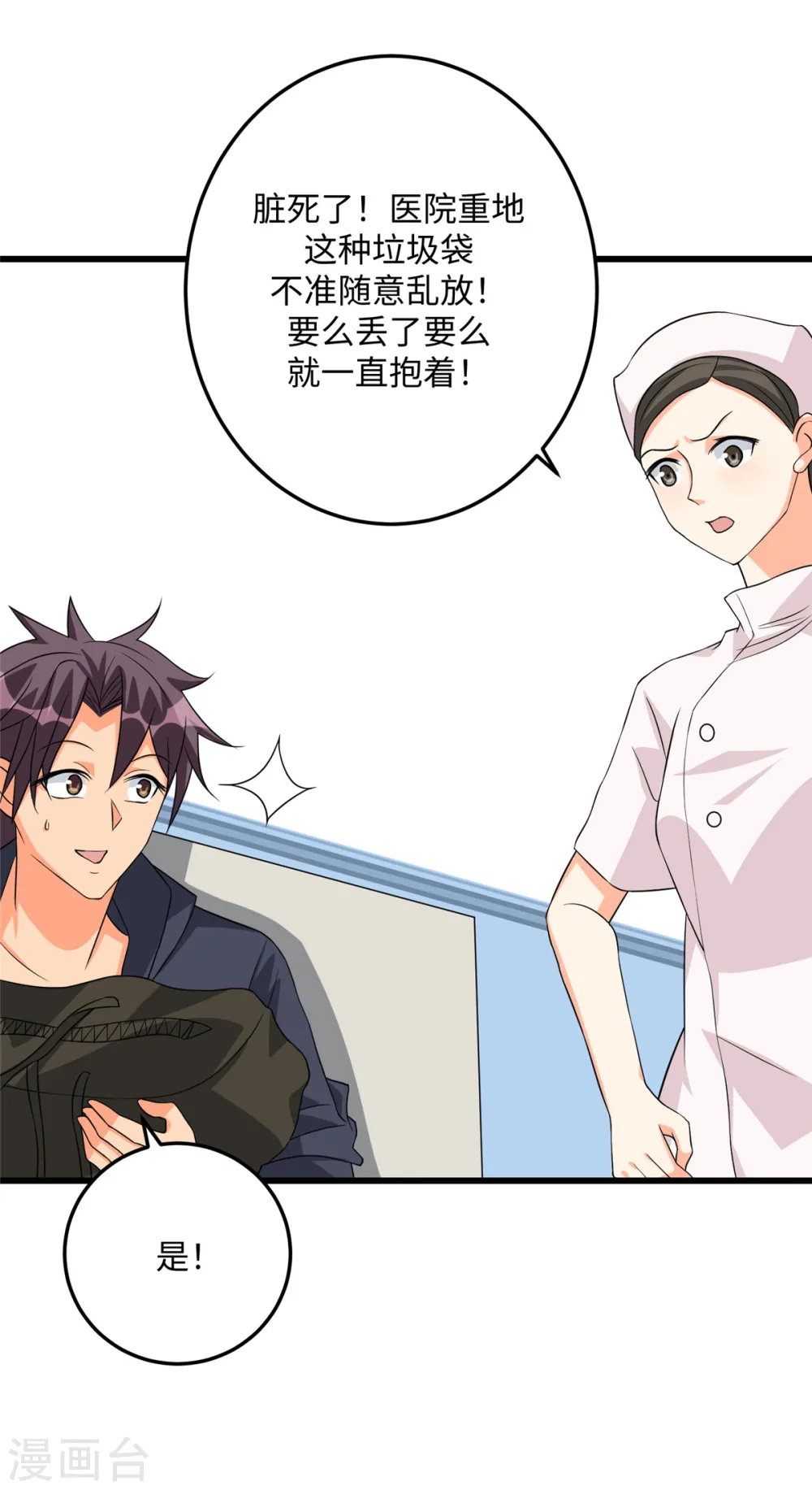 第90话 败家爷们不管钱 第15页