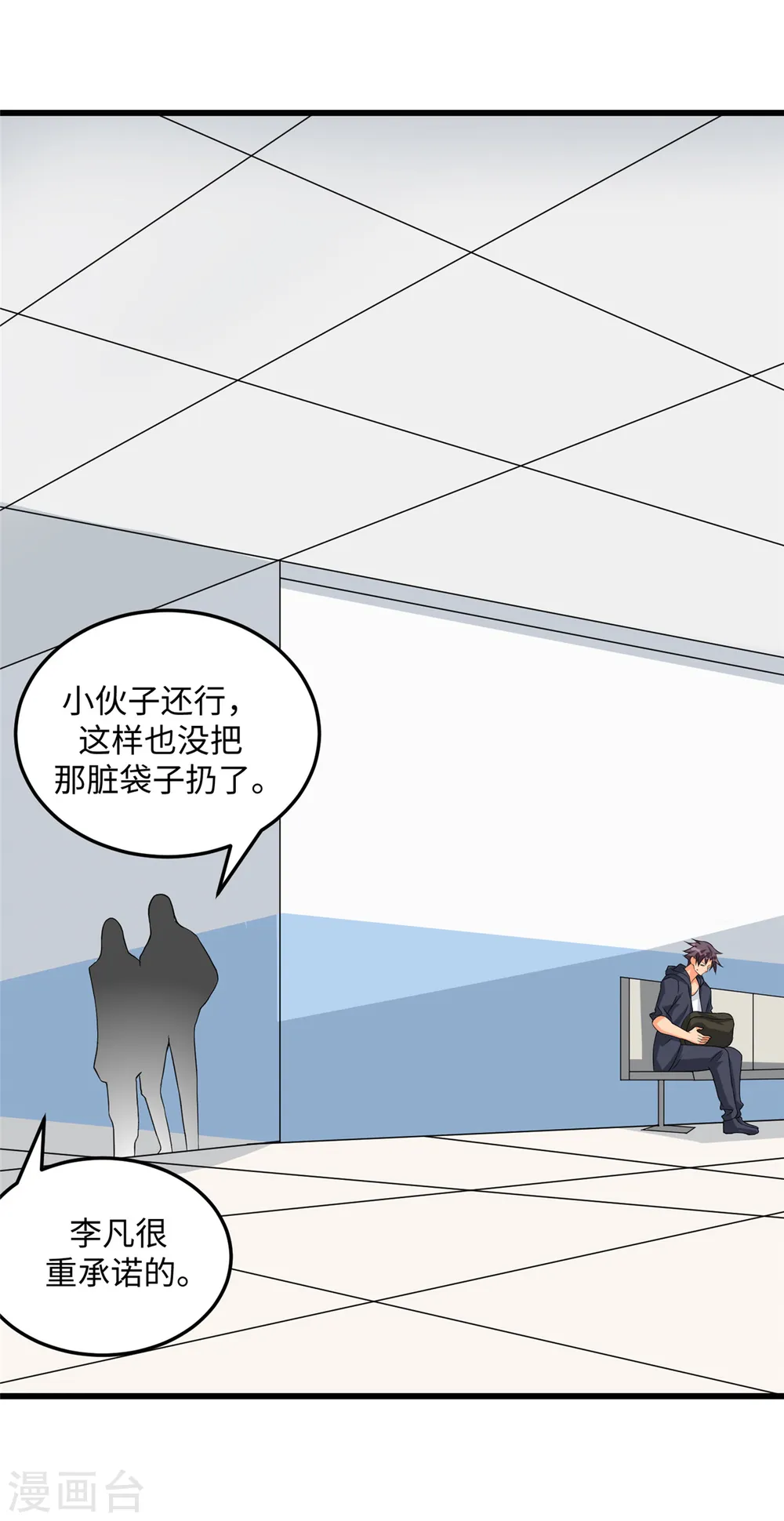 第90话 败家爷们不管钱 第16页