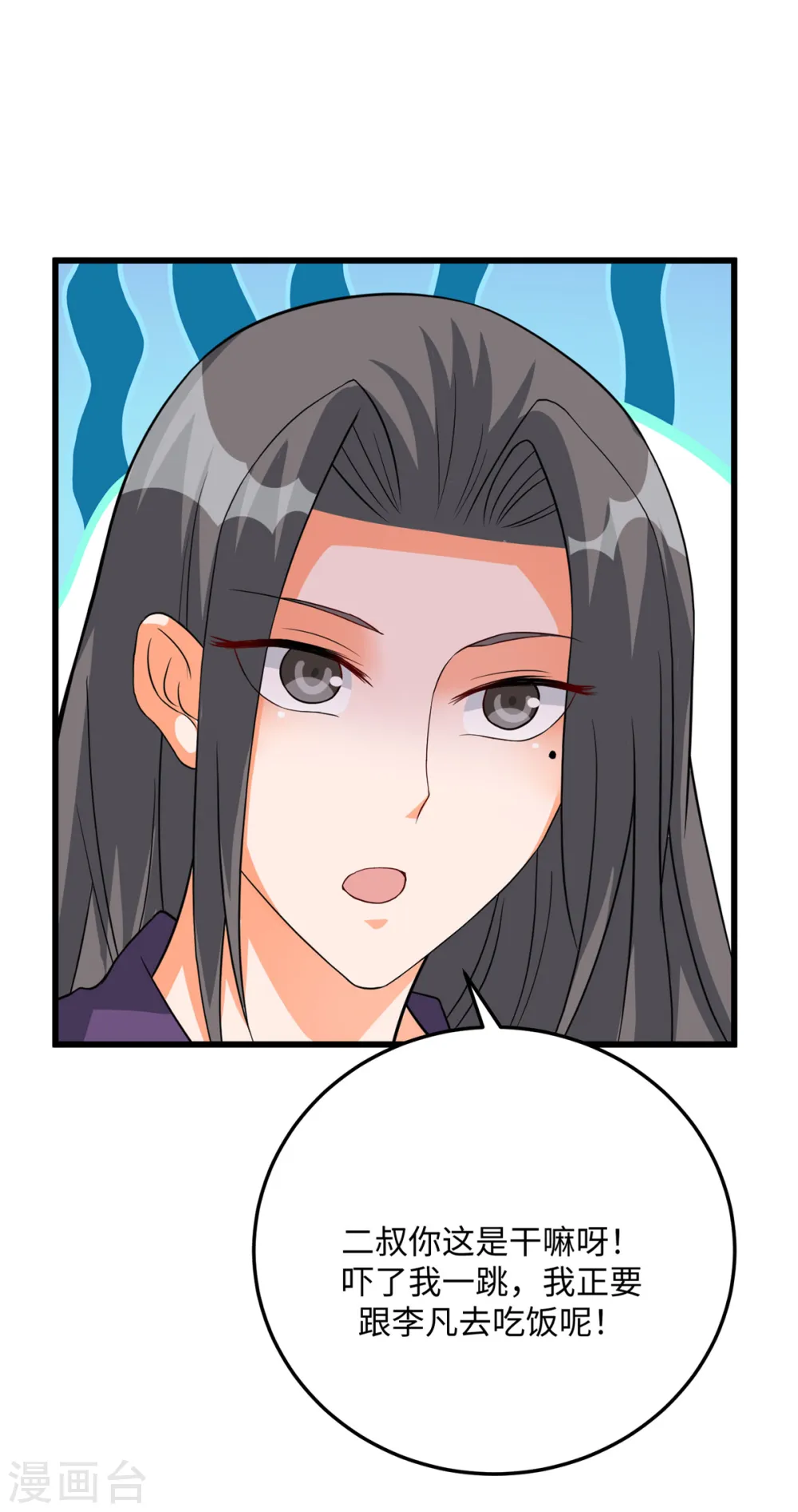 第90话 败家爷们不管钱 第17页