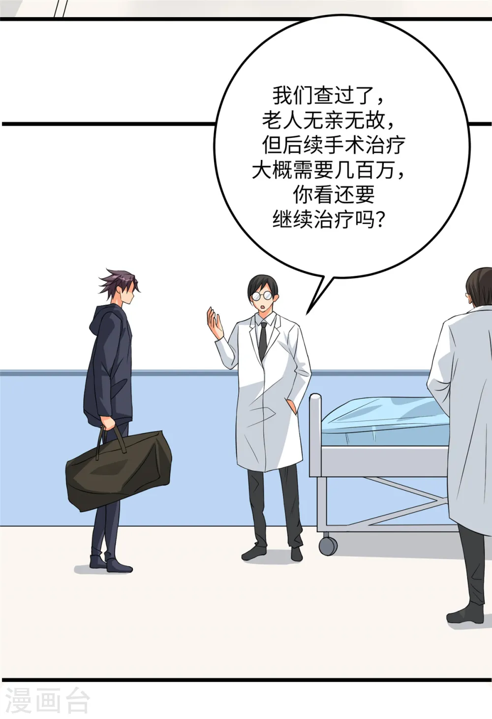 第90话 败家爷们不管钱 第22页