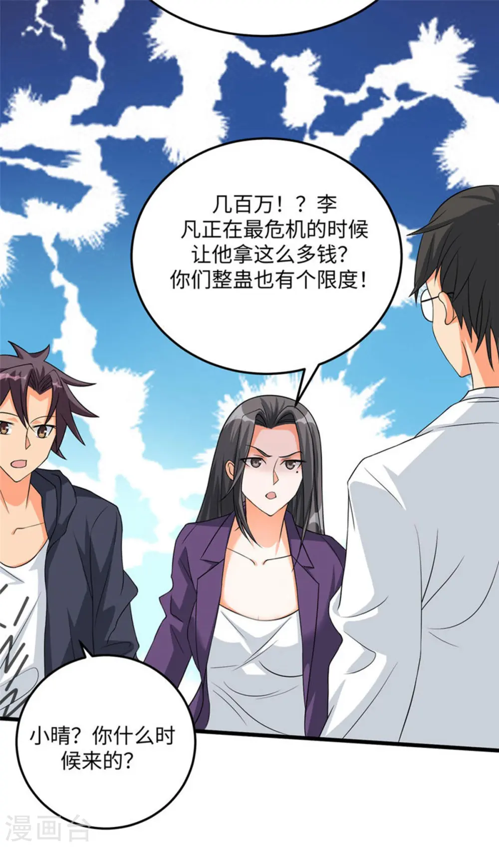 第90话 败家爷们不管钱 第24页
