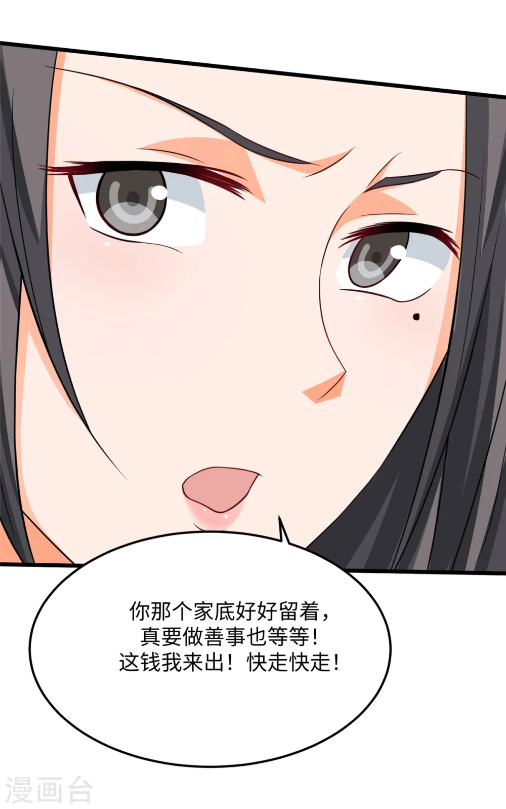 第90话 败家爷们不管钱 第25页