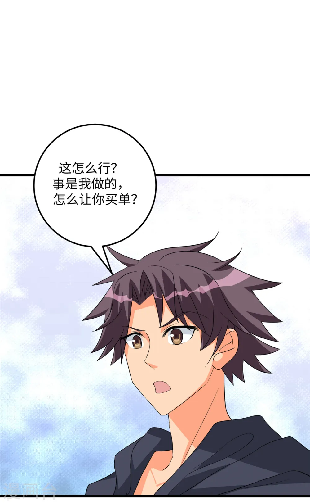 第90话 败家爷们不管钱 第26页