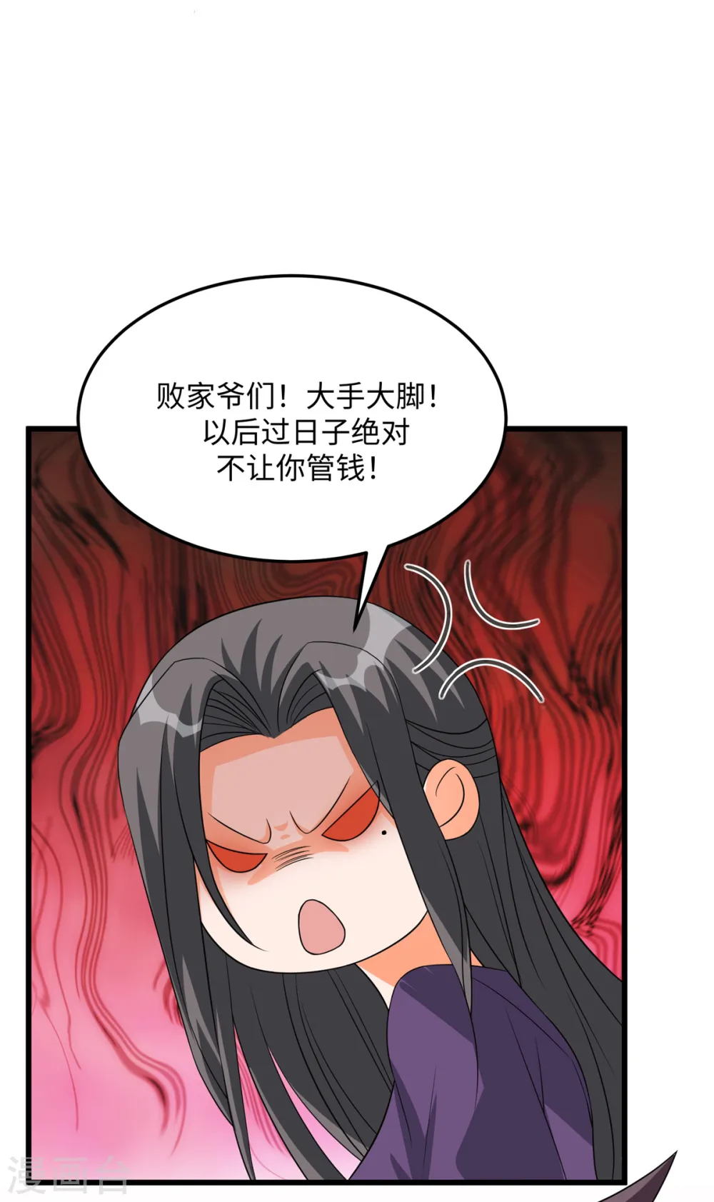 第90话 败家爷们不管钱 第27页