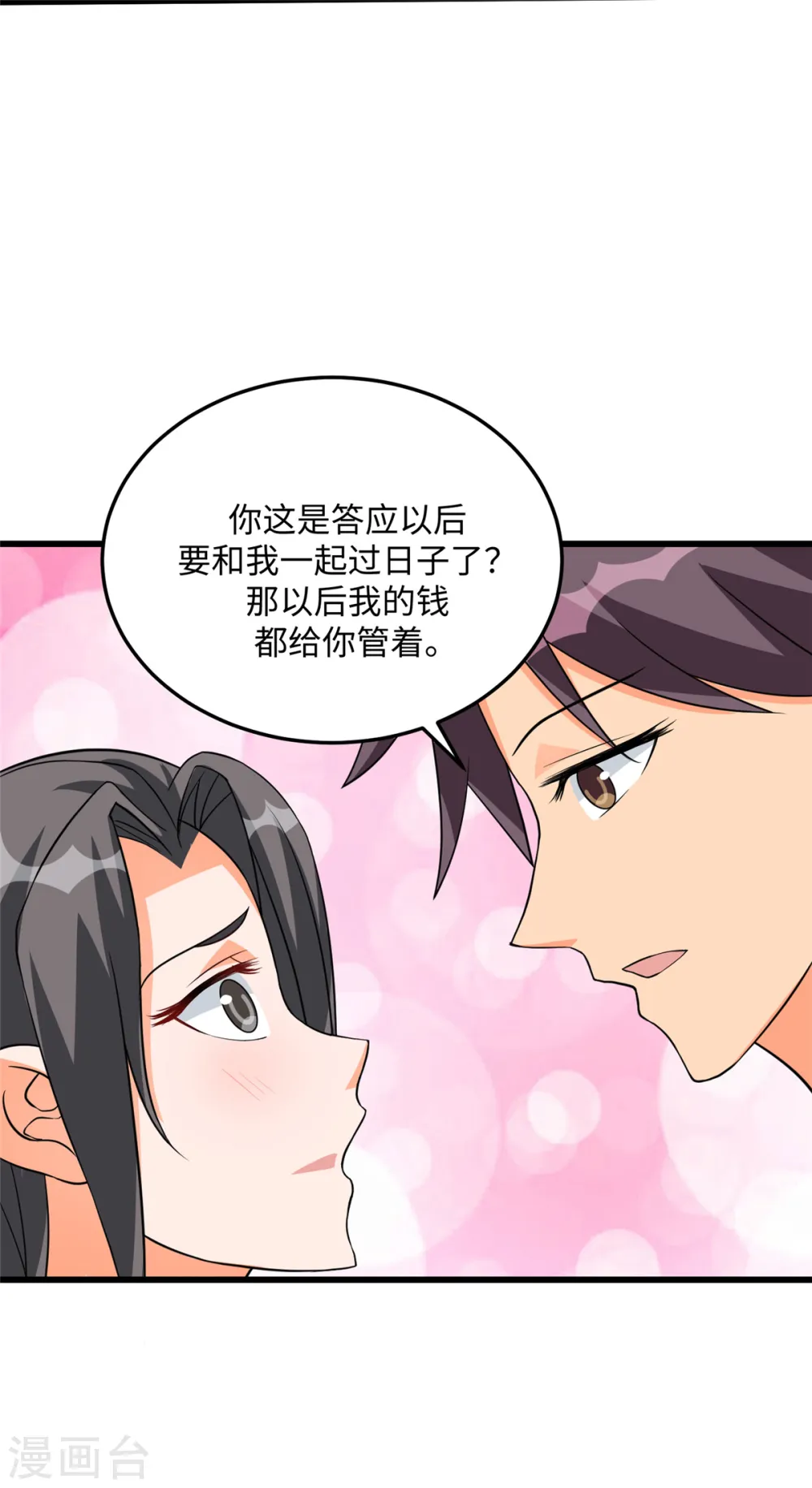 第90话 败家爷们不管钱 第30页