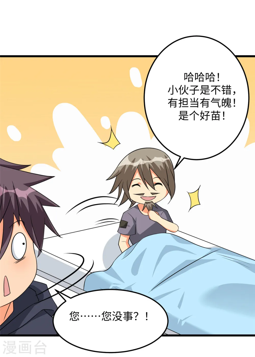 第90话 败家爷们不管钱 第32页