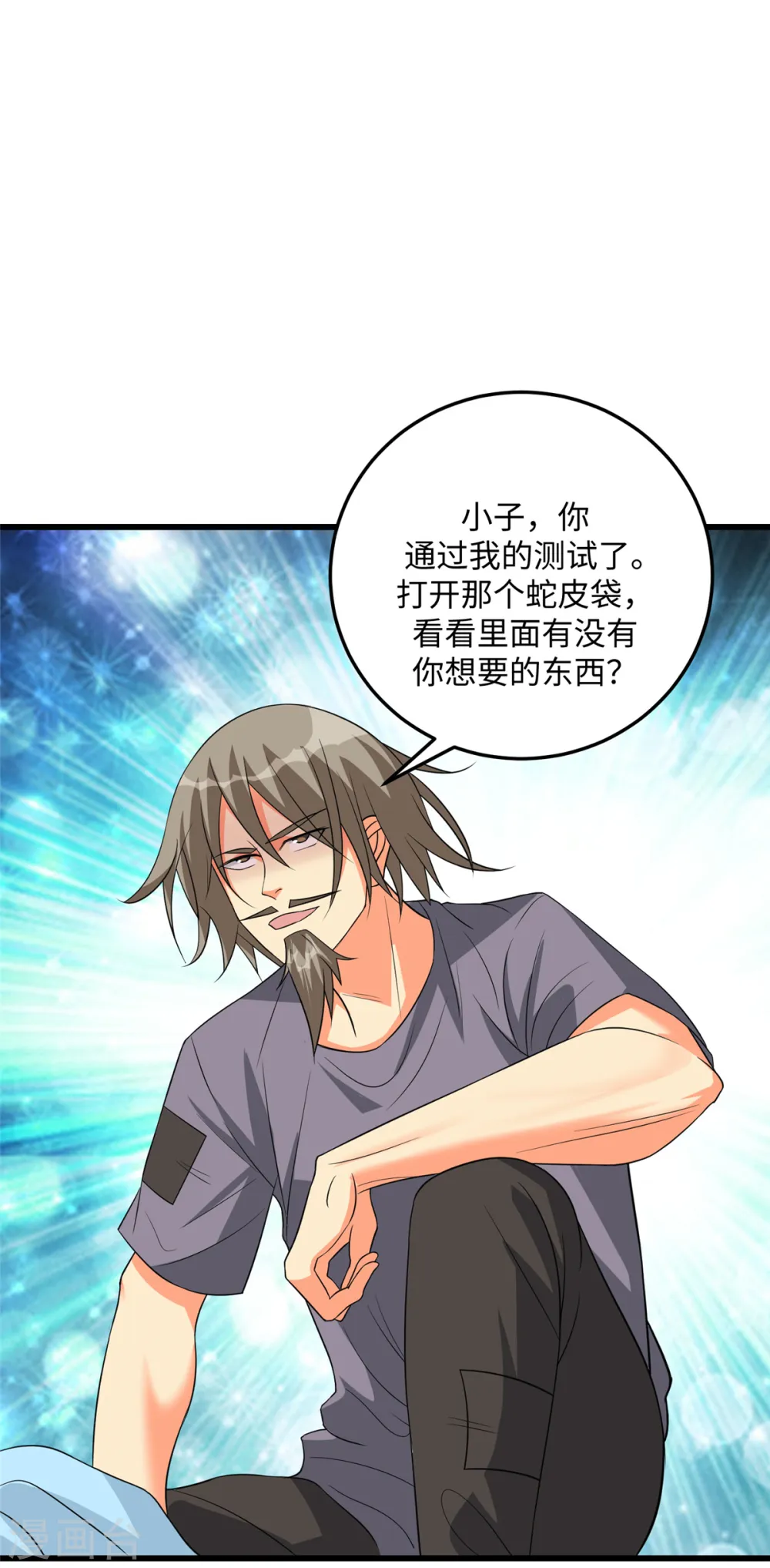 第90话 败家爷们不管钱 第33页
