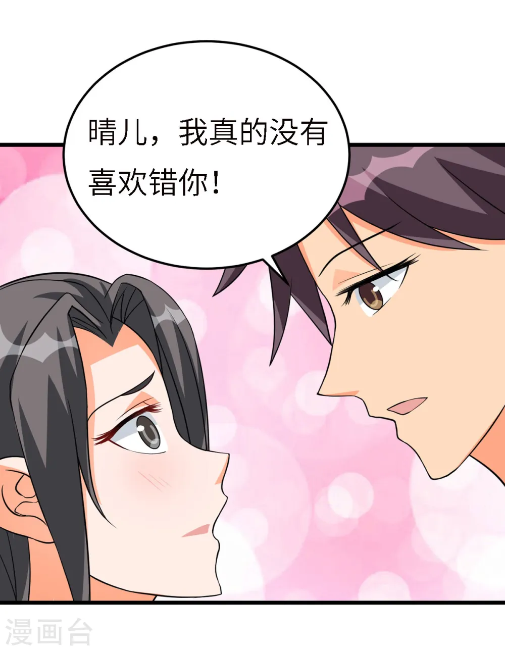 第90话 败家爷们不管钱 第36页