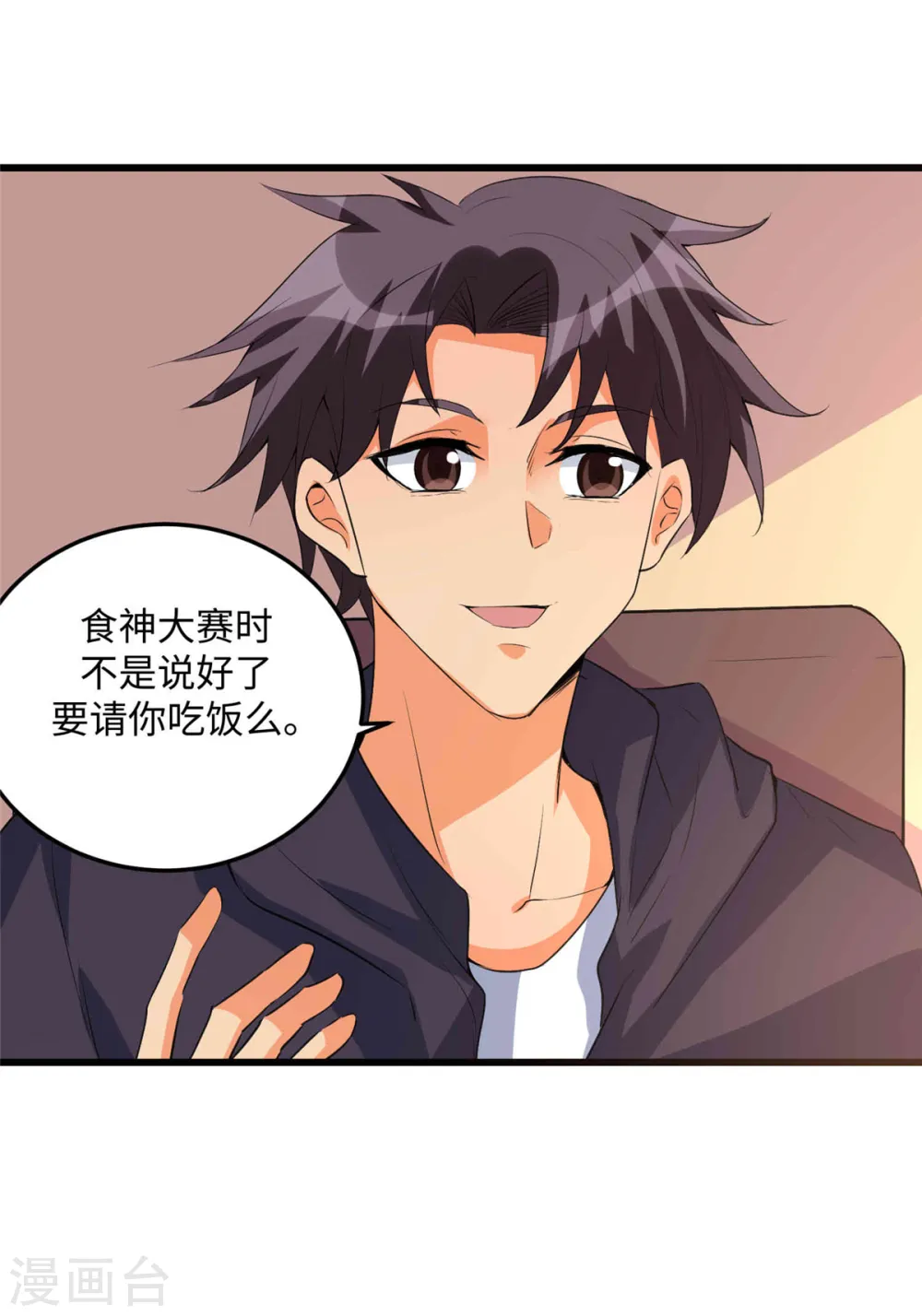第89话 李凡“渣男”发言 第3页