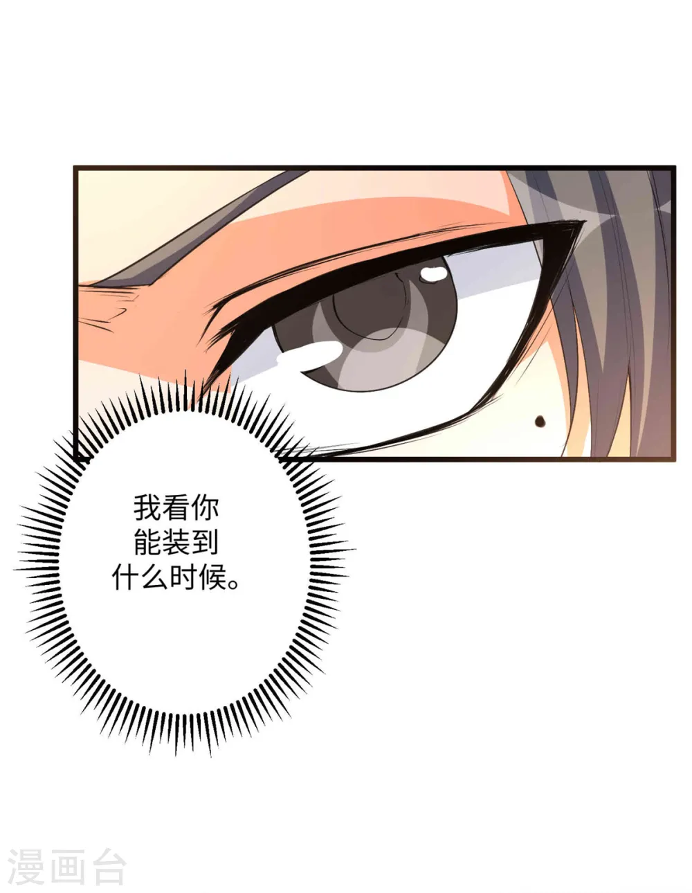 第89话 李凡“渣男”发言 第5页