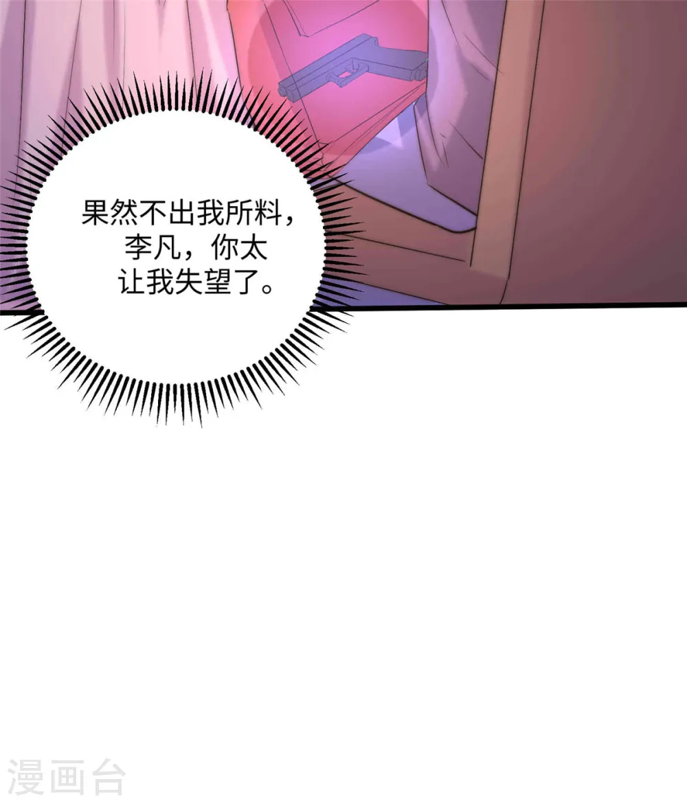 第89话 李凡“渣男”发言 第8页