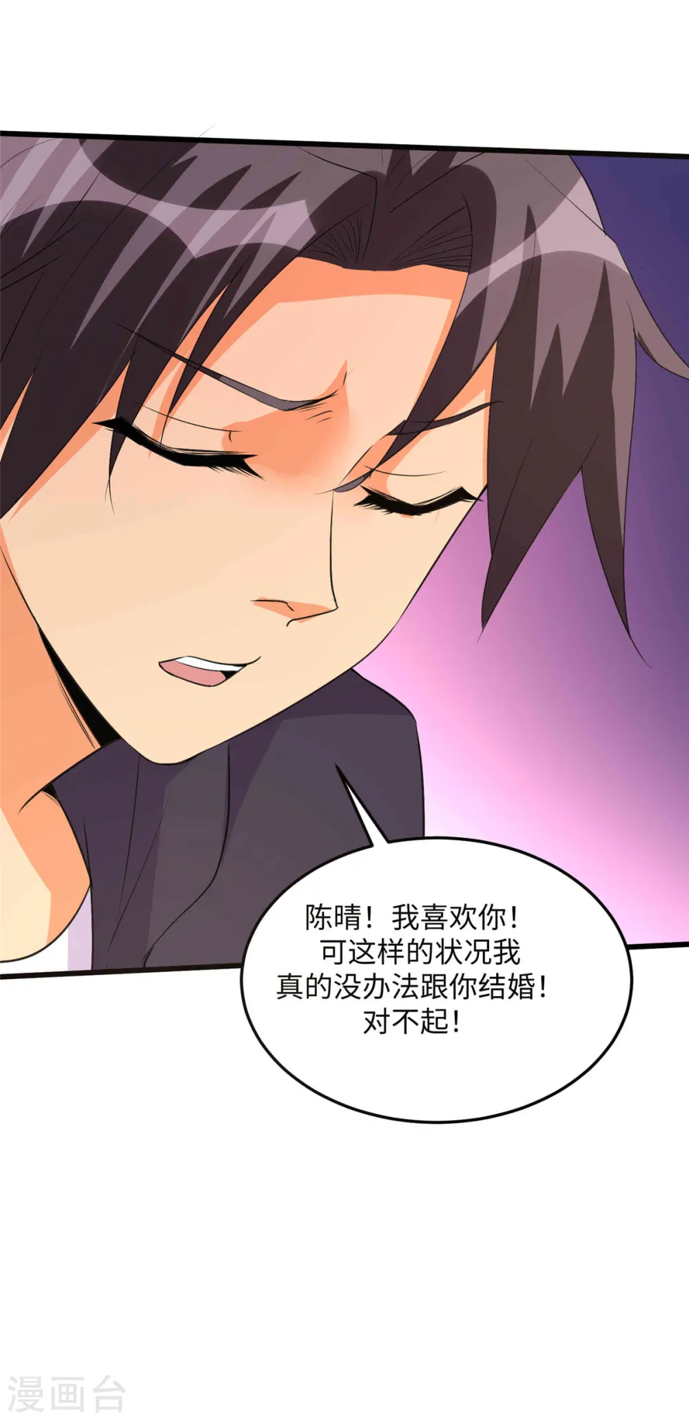 第89话 李凡“渣男”发言 第14页