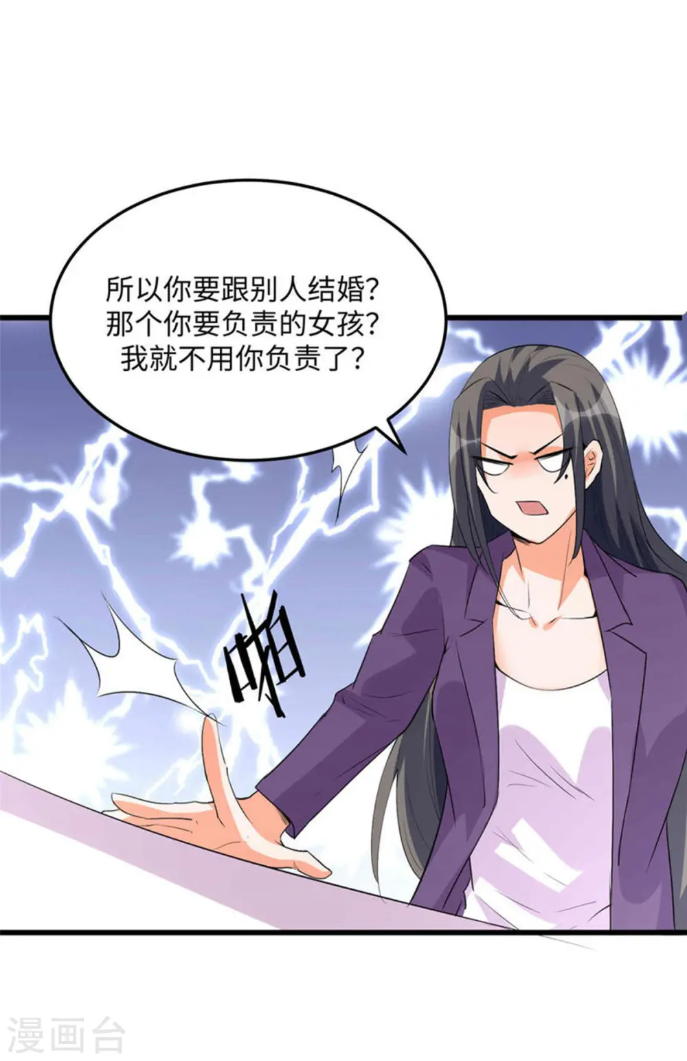 第89话 李凡“渣男”发言 第15页