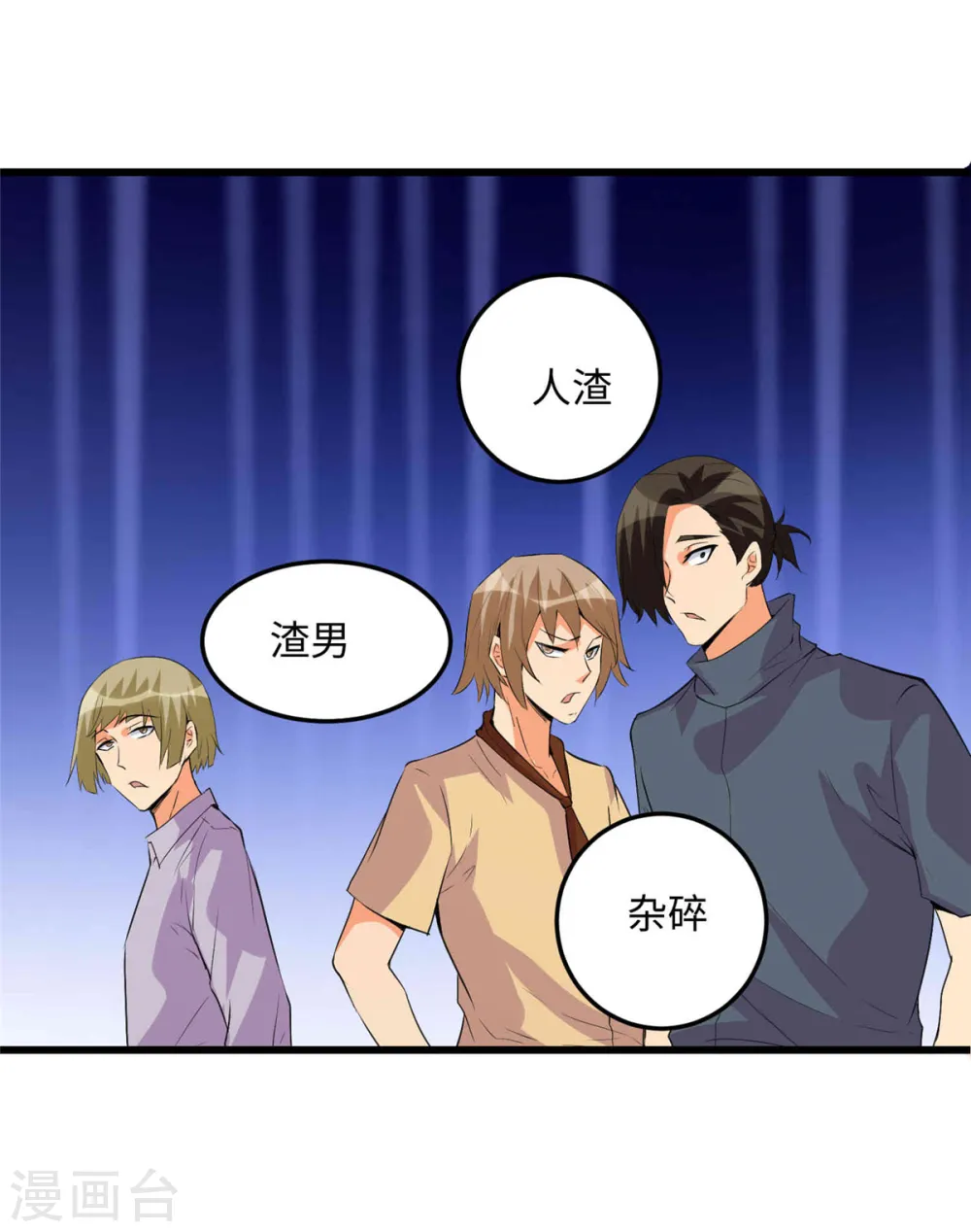 第89话 李凡“渣男”发言 第17页