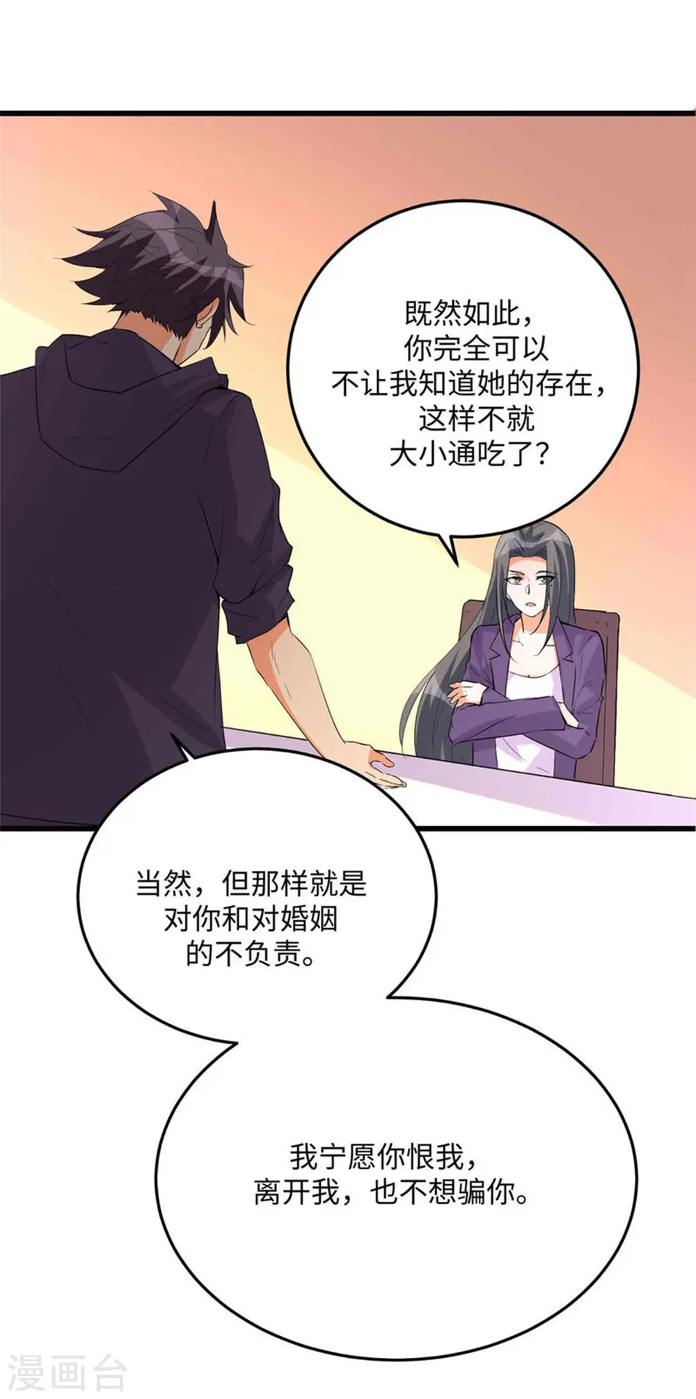 第89话 李凡“渣男”发言 第18页