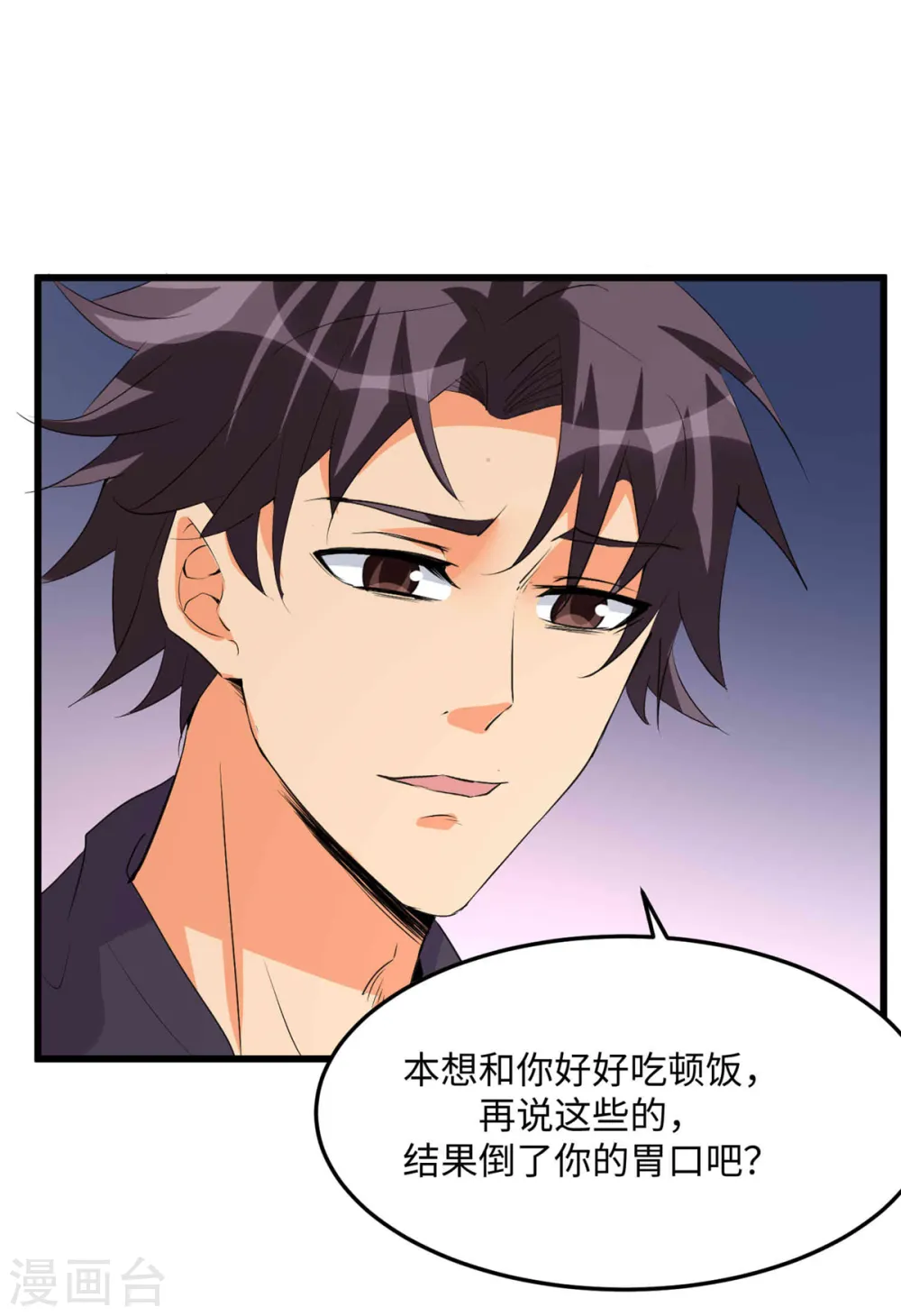 第89话 李凡“渣男”发言 第21页