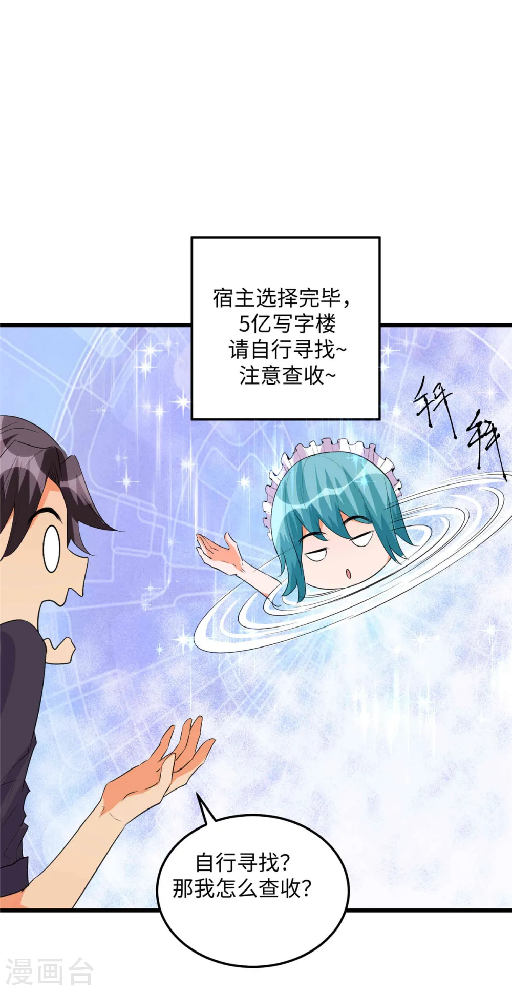 第89话 李凡“渣男”发言 第29页