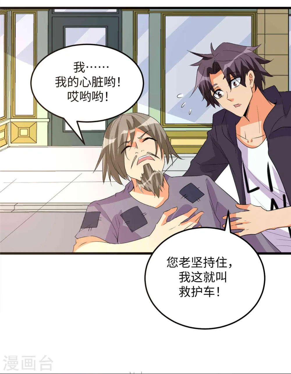 第89话 李凡“渣男”发言 第32页