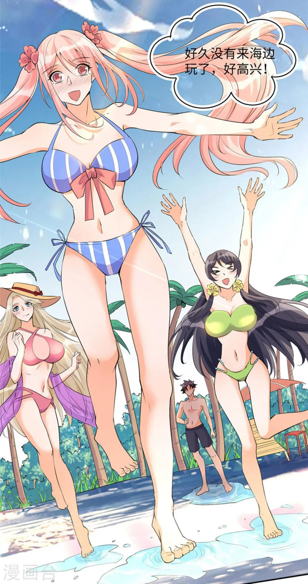 第88话 承诺过的福利章节！ 第2页