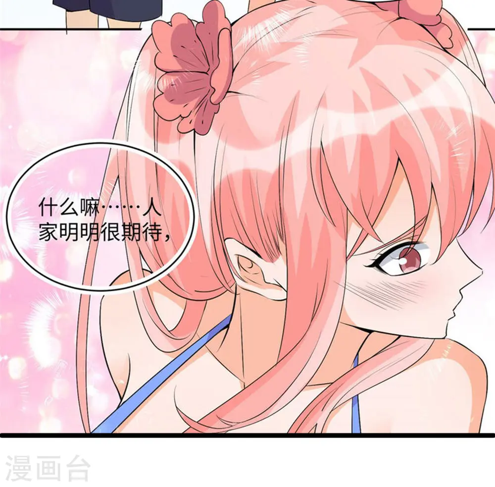 第88话 承诺过的福利章节！ 第4页