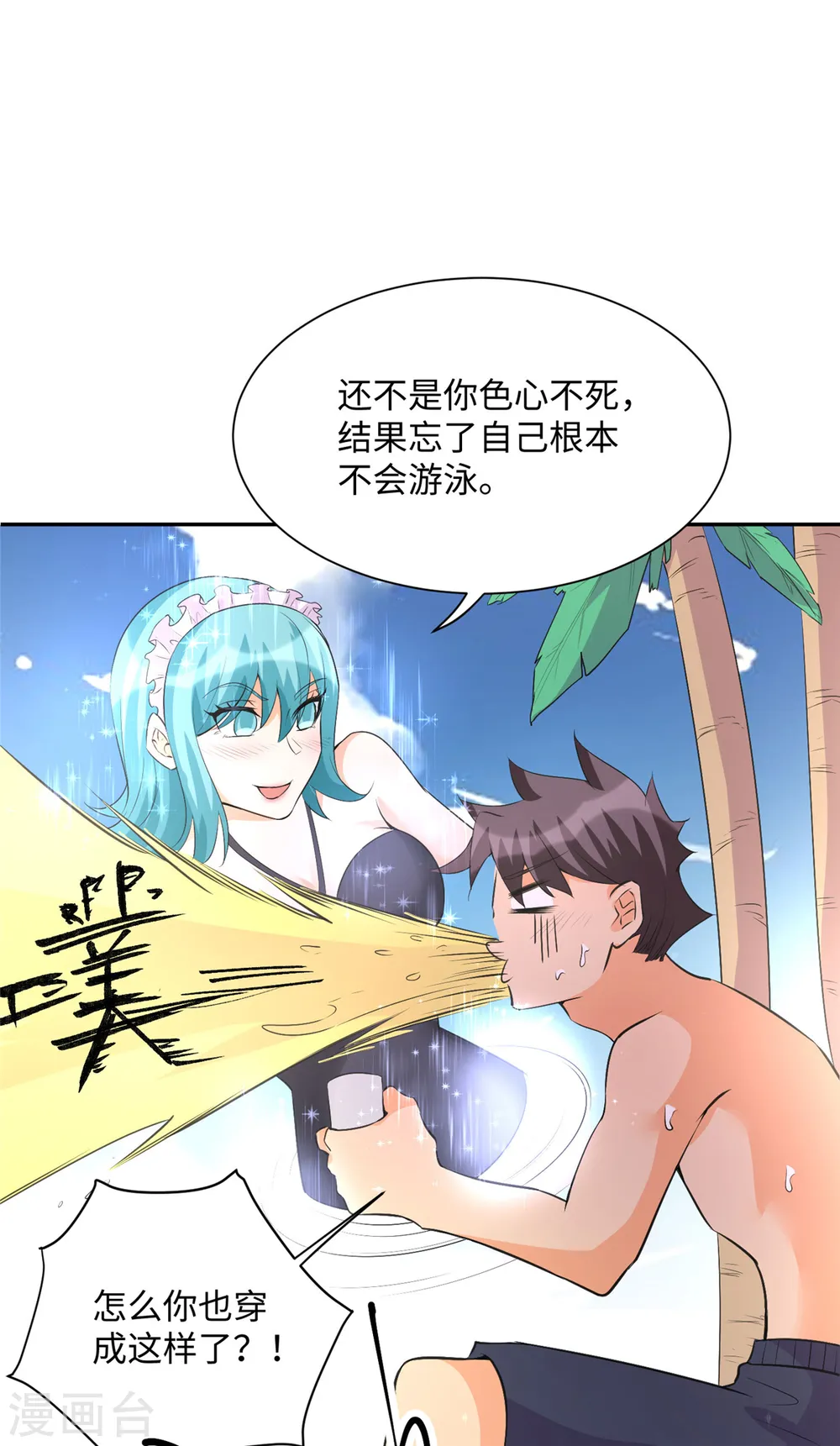 第88话 承诺过的福利章节！ 第6页