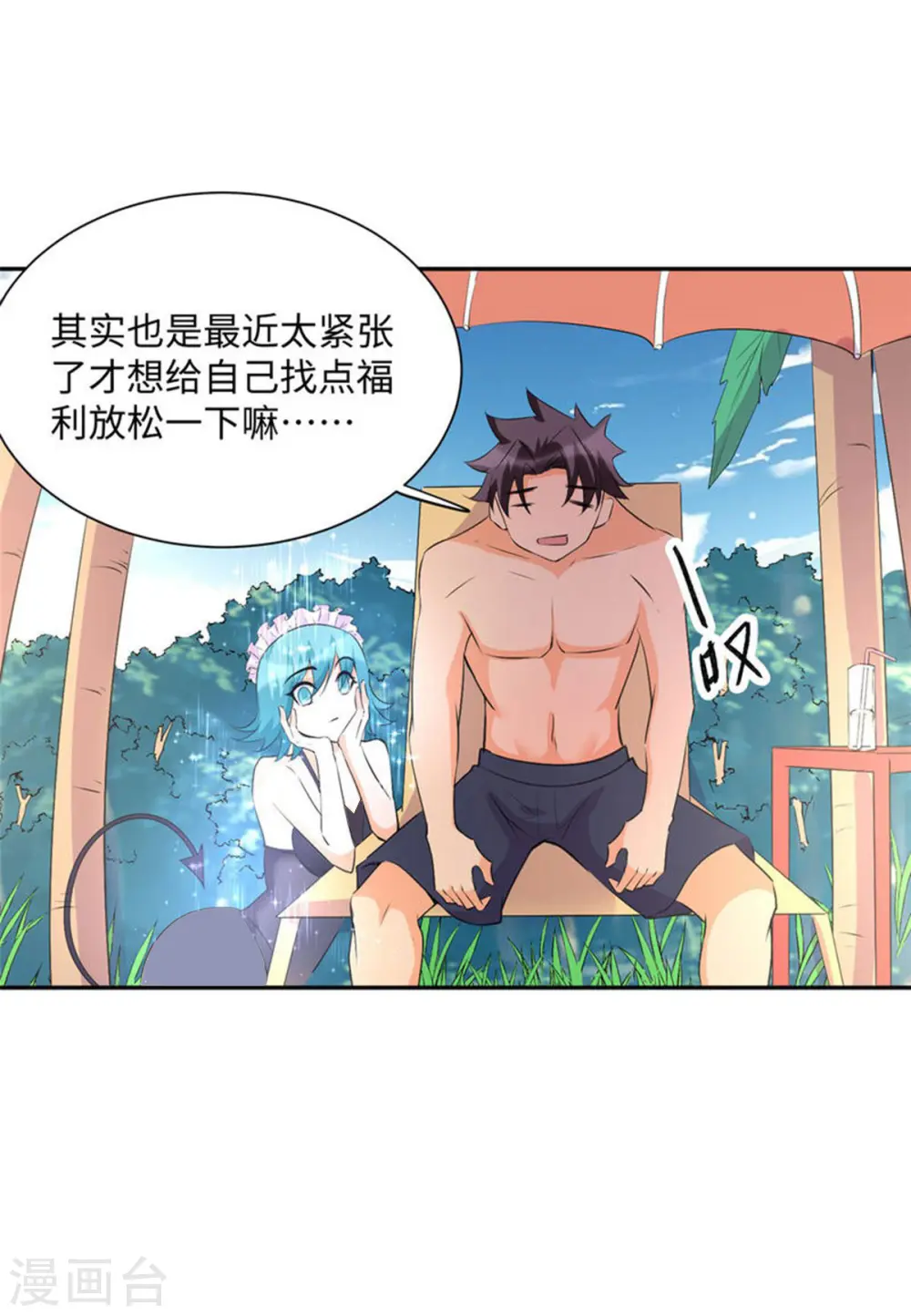 第88话 承诺过的福利章节！ 第8页