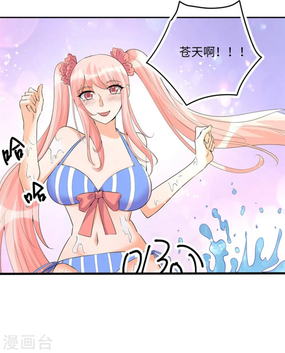 第88话 承诺过的福利章节！ 第9页