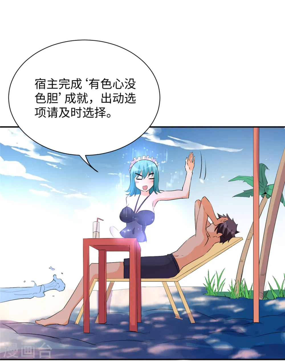 第88话 承诺过的福利章节！ 第11页
