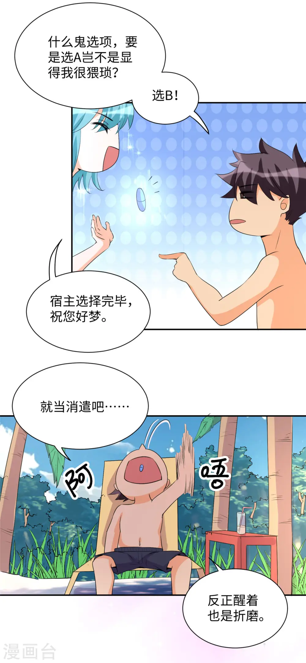 第88话 承诺过的福利章节！ 第12页