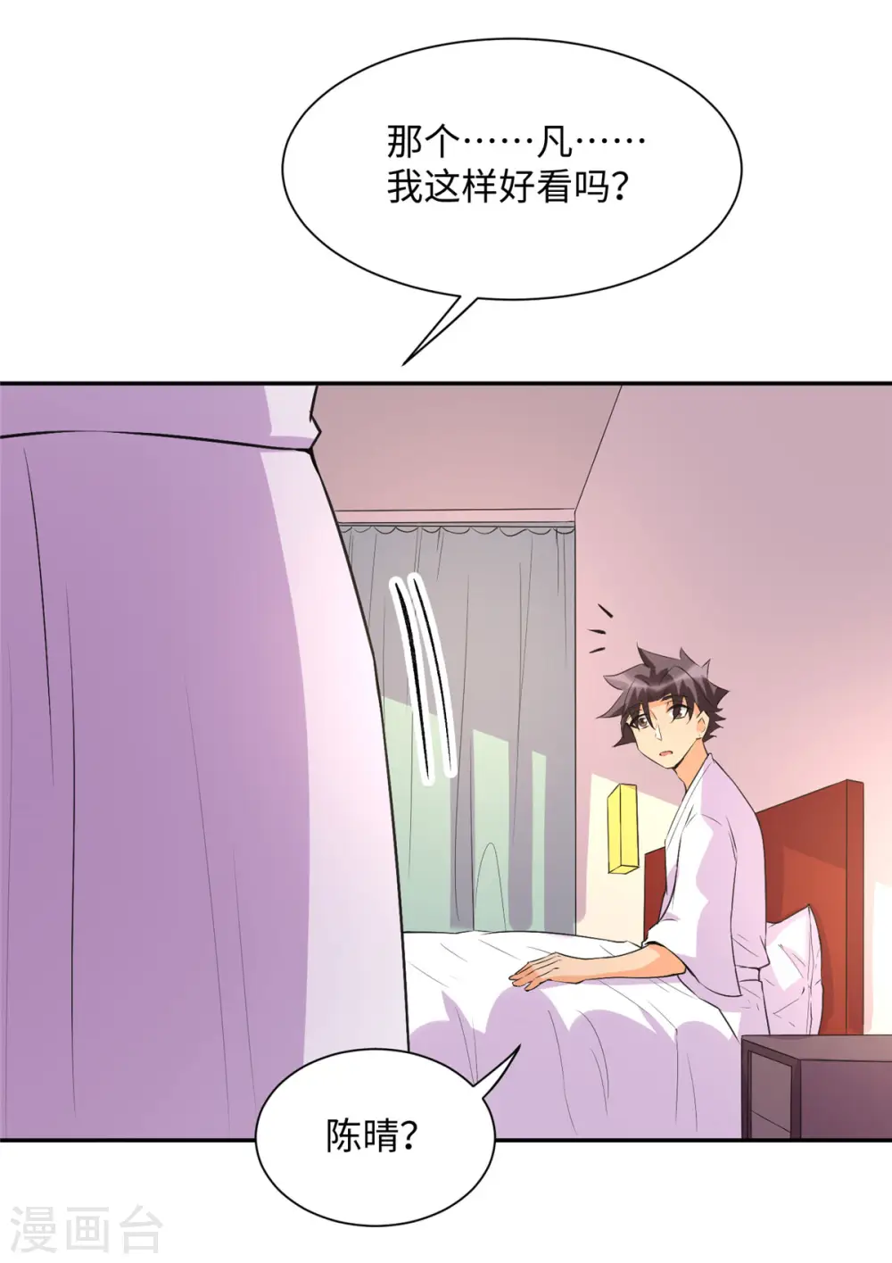 第88话 承诺过的福利章节！ 第15页