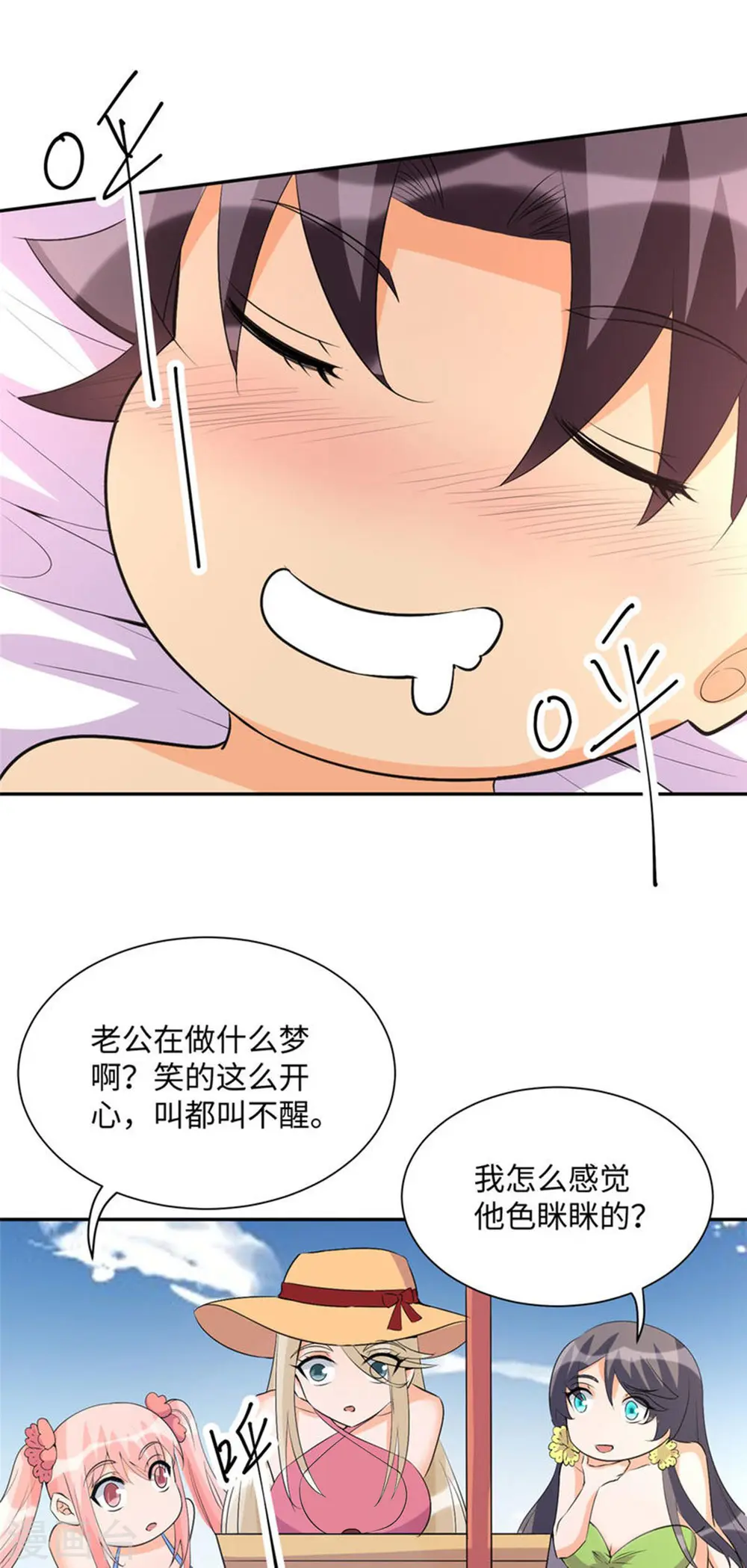第88话 承诺过的福利章节！ 第16页
