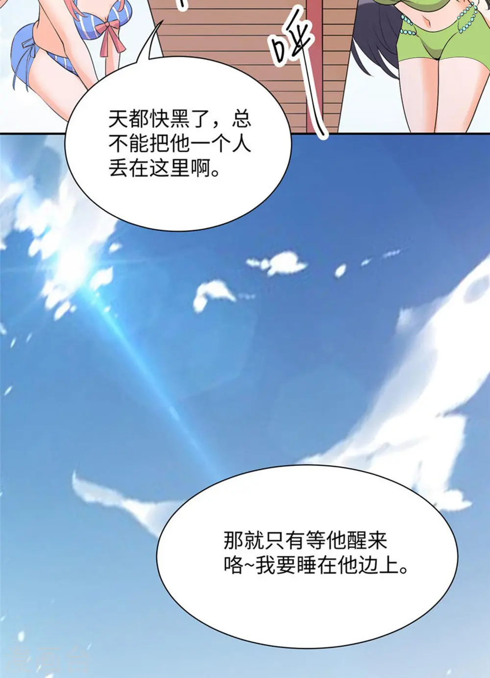第88话 承诺过的福利章节！ 第17页