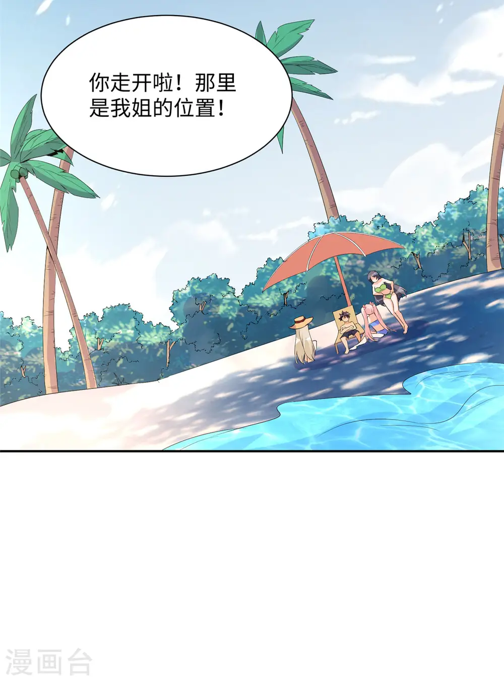 第88话 承诺过的福利章节！ 第18页