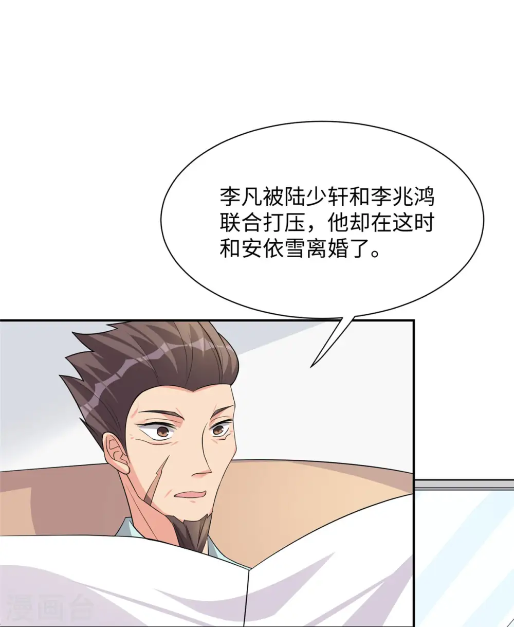 第87话 李凡众叛亲离？ 第2页