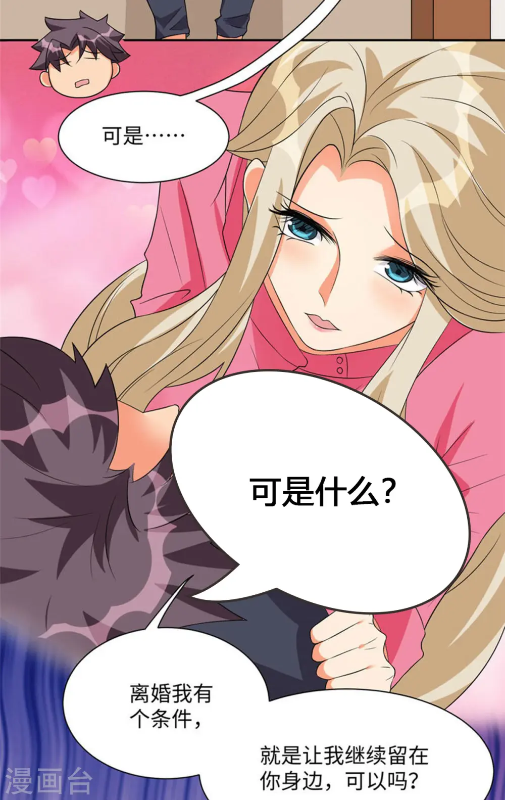 第87话 李凡众叛亲离？ 第11页