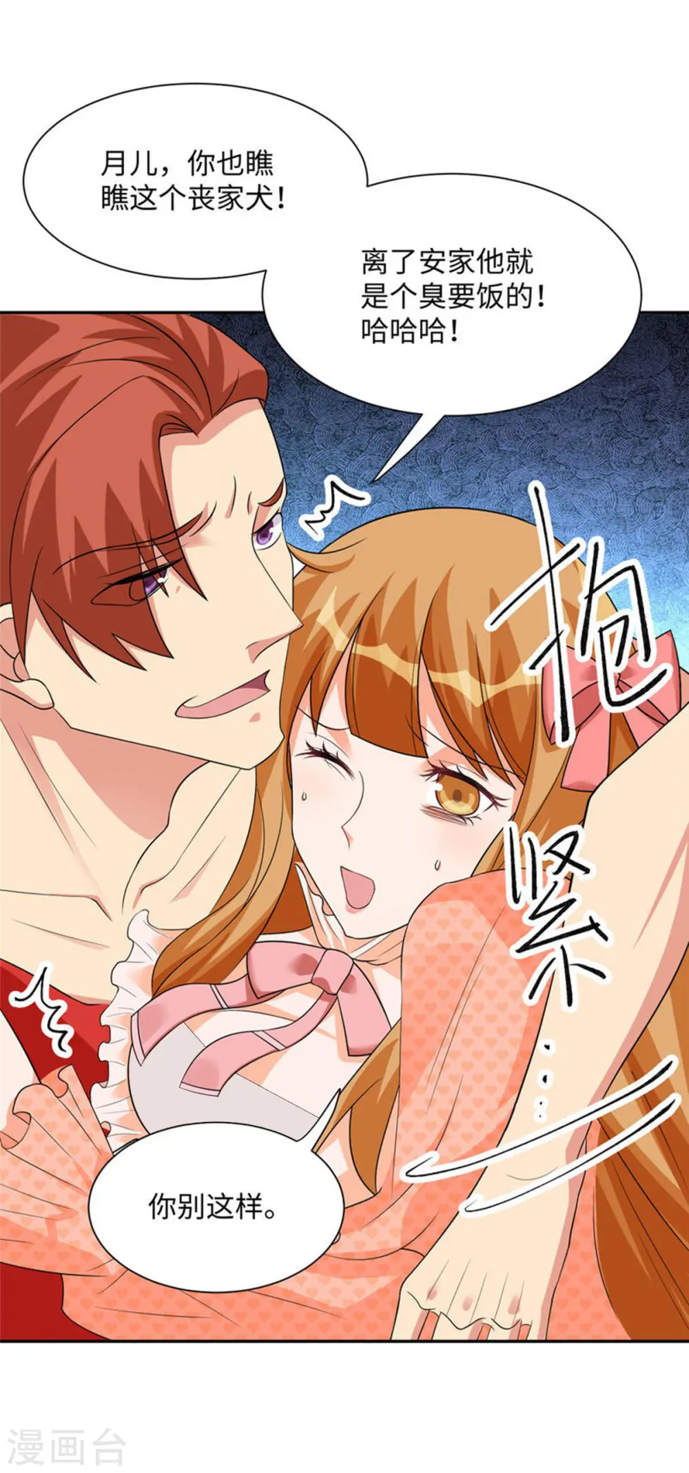 第87话 李凡众叛亲离？ 第15页