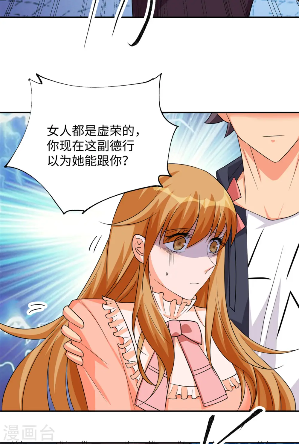 第87话 李凡众叛亲离？ 第21页
