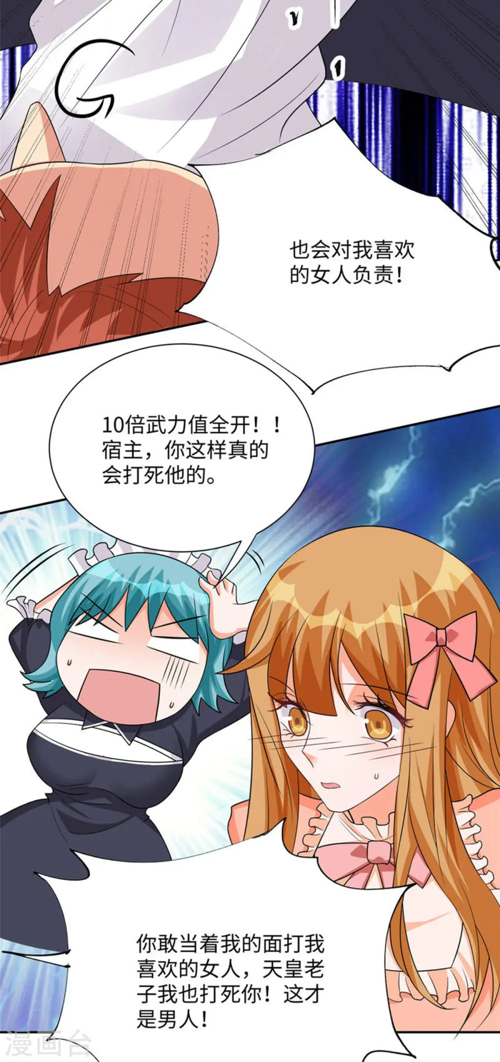第87话 李凡众叛亲离？ 第27页